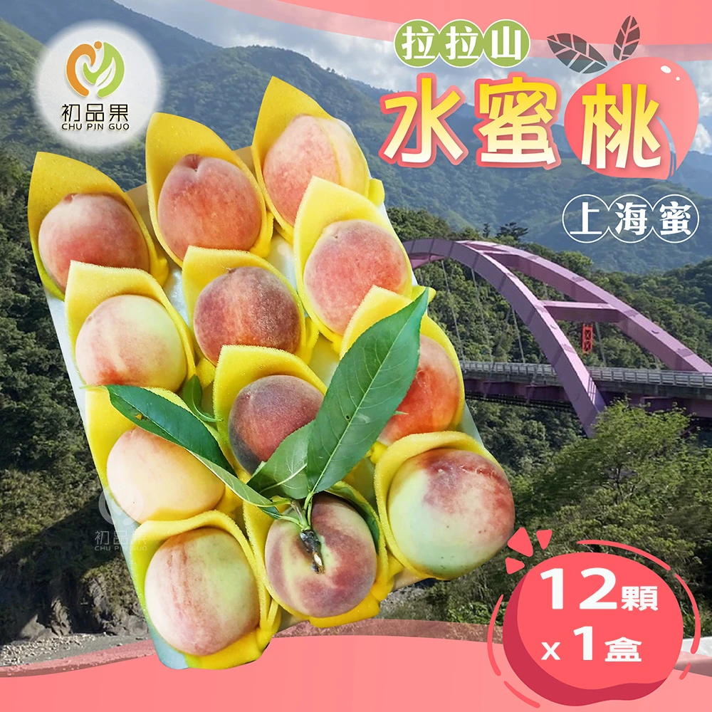 拉拉山上海蜜水蜜桃禮盒
