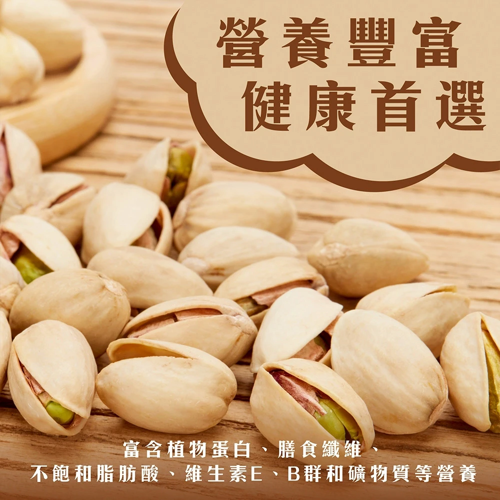 香甜飽滿開心果