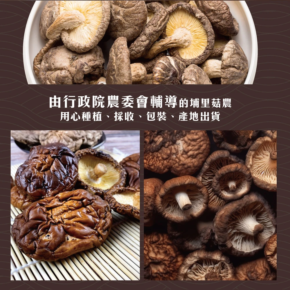 南投埔里正宗台灣香菇禮盒 (大香菇/小香菇)絕不混大陸菇