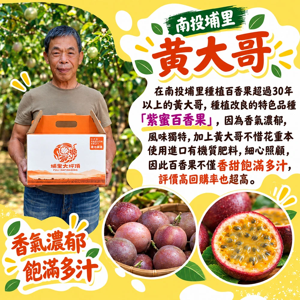 南投埔里紫蜜百香果禮盒  A級/AA級  1盒/2盒/4盒