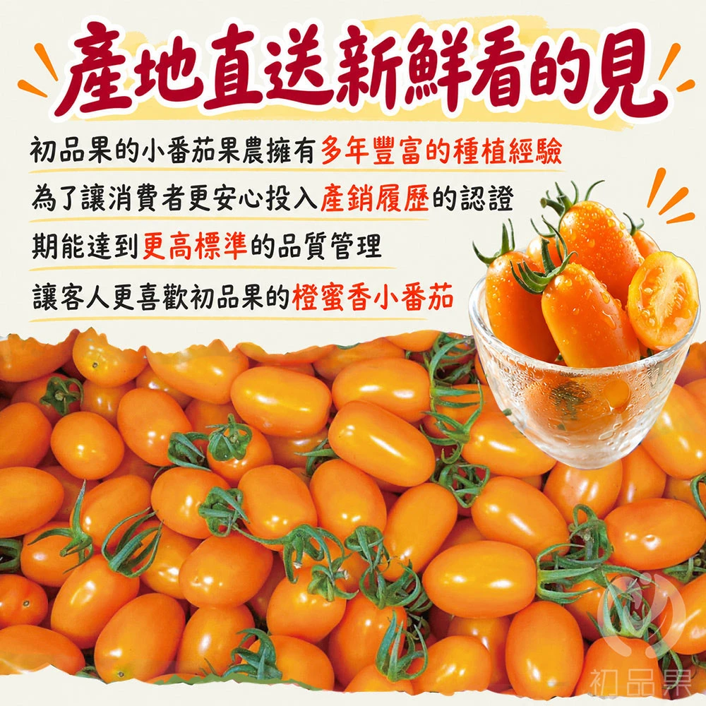 高雄美濃橙蜜香小番茄禮盒4斤 1盒/2盒/4盒/6盒