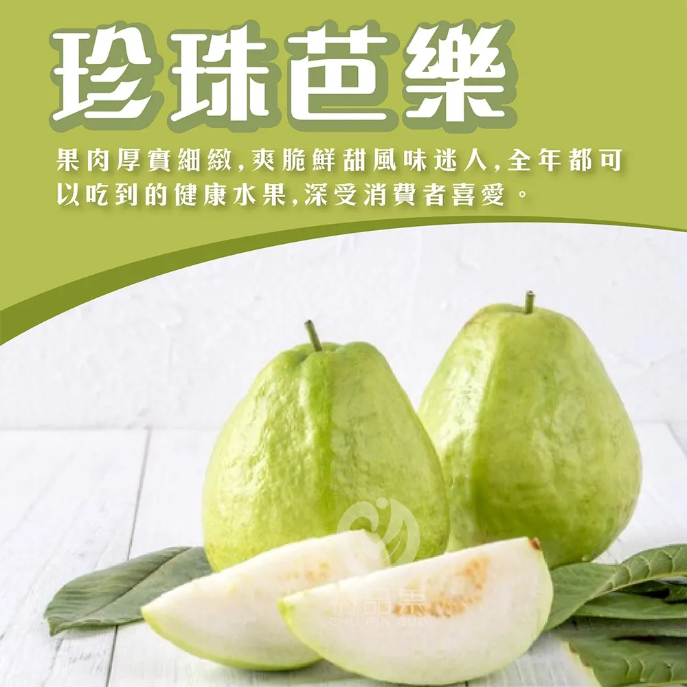 產地直送-拉拉山雙色蜜芭樂禮盒5斤6-10顆