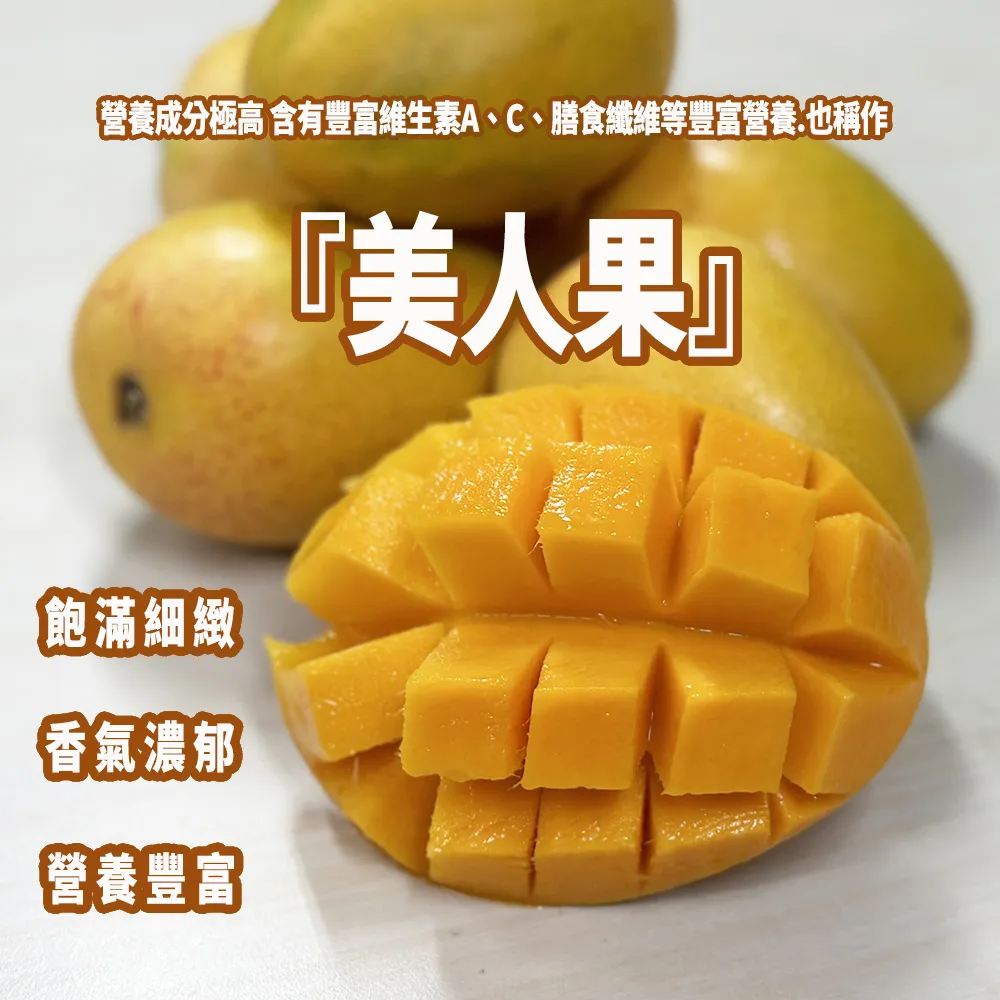 芒果界LV 台東夏雪芒果禮盒4斤4-8顆 6/15開始陸續出貨