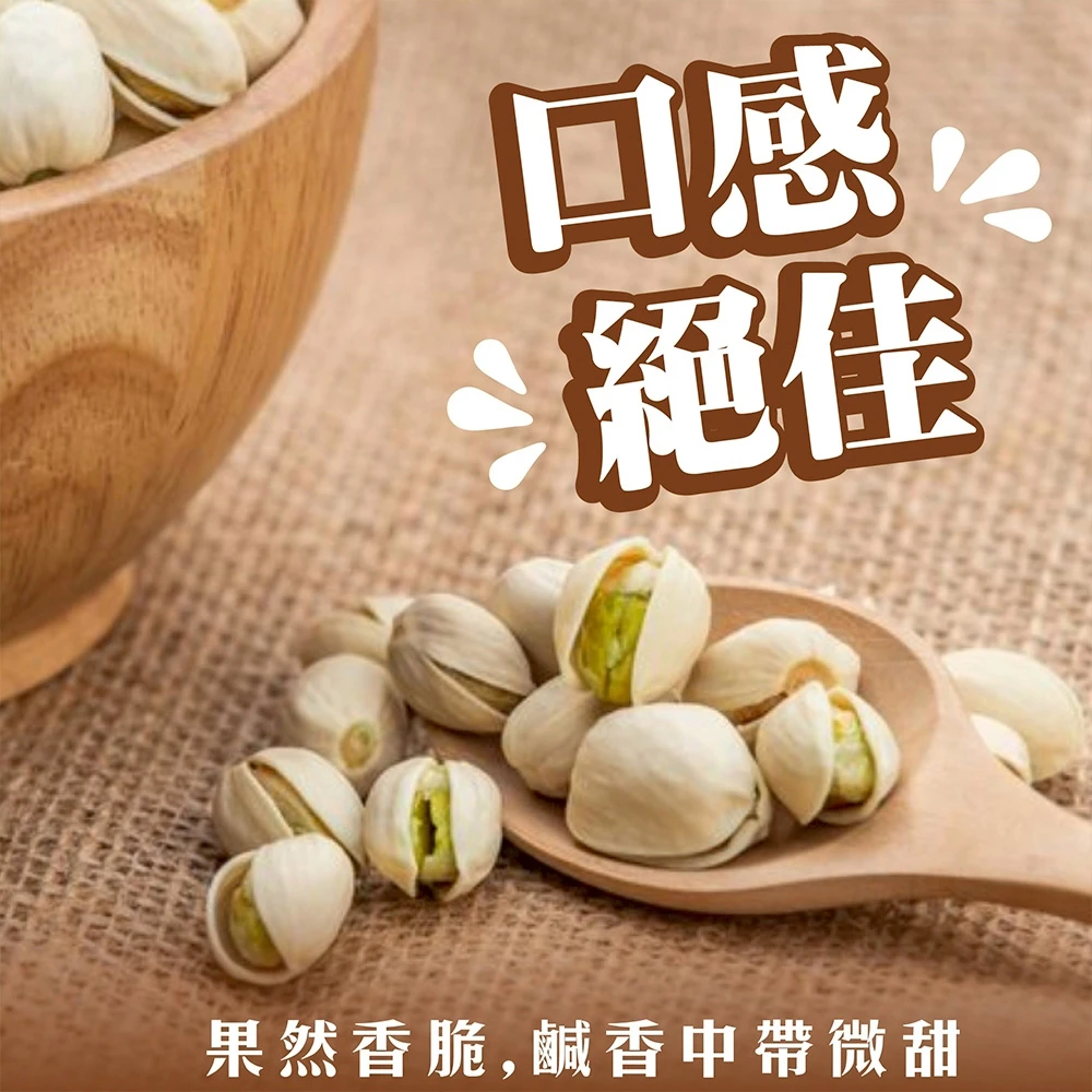 香甜飽滿開心果