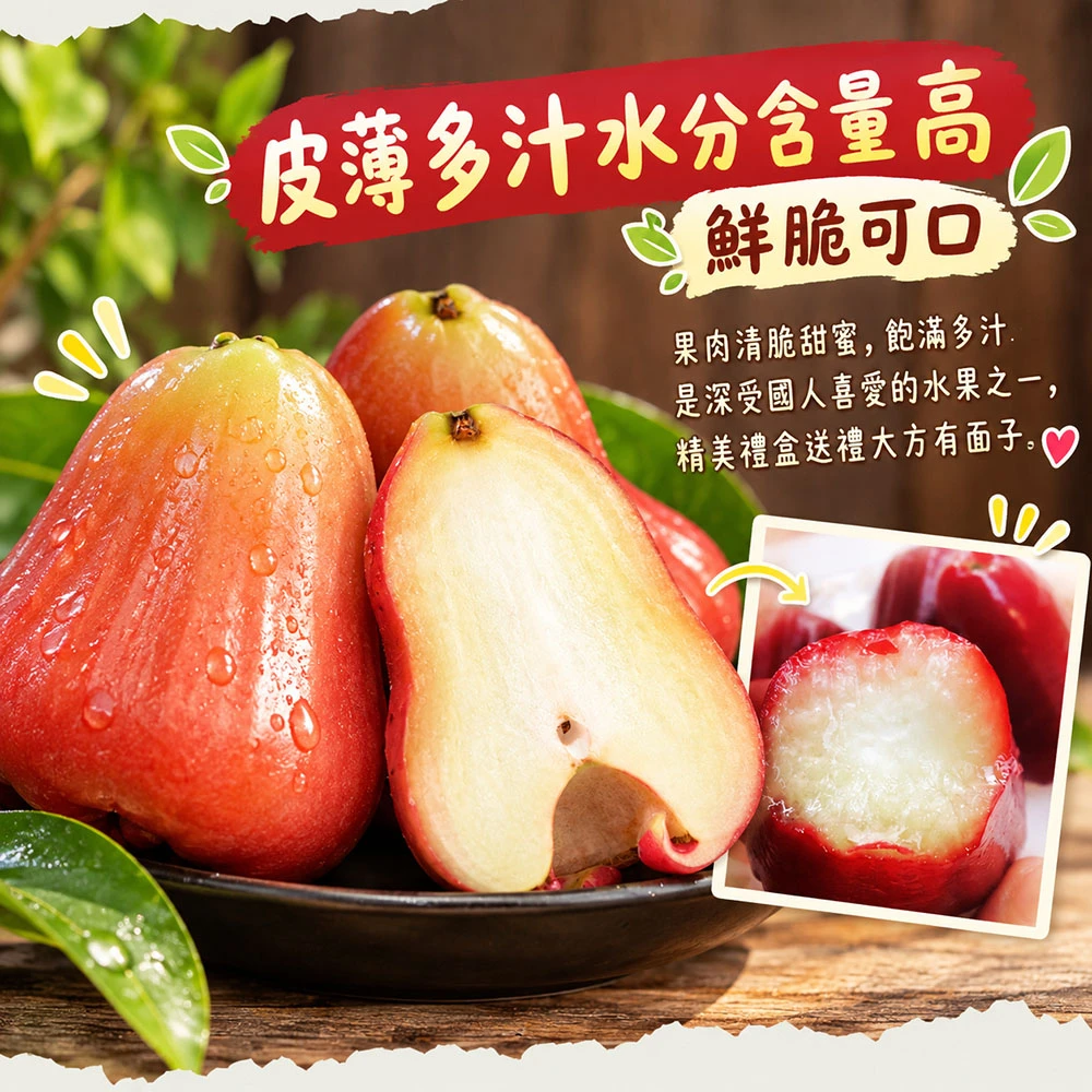 屏東枋寮黑珍珠蓮霧禮盒 3斤/4斤  1盒/2盒/3盒/4盒