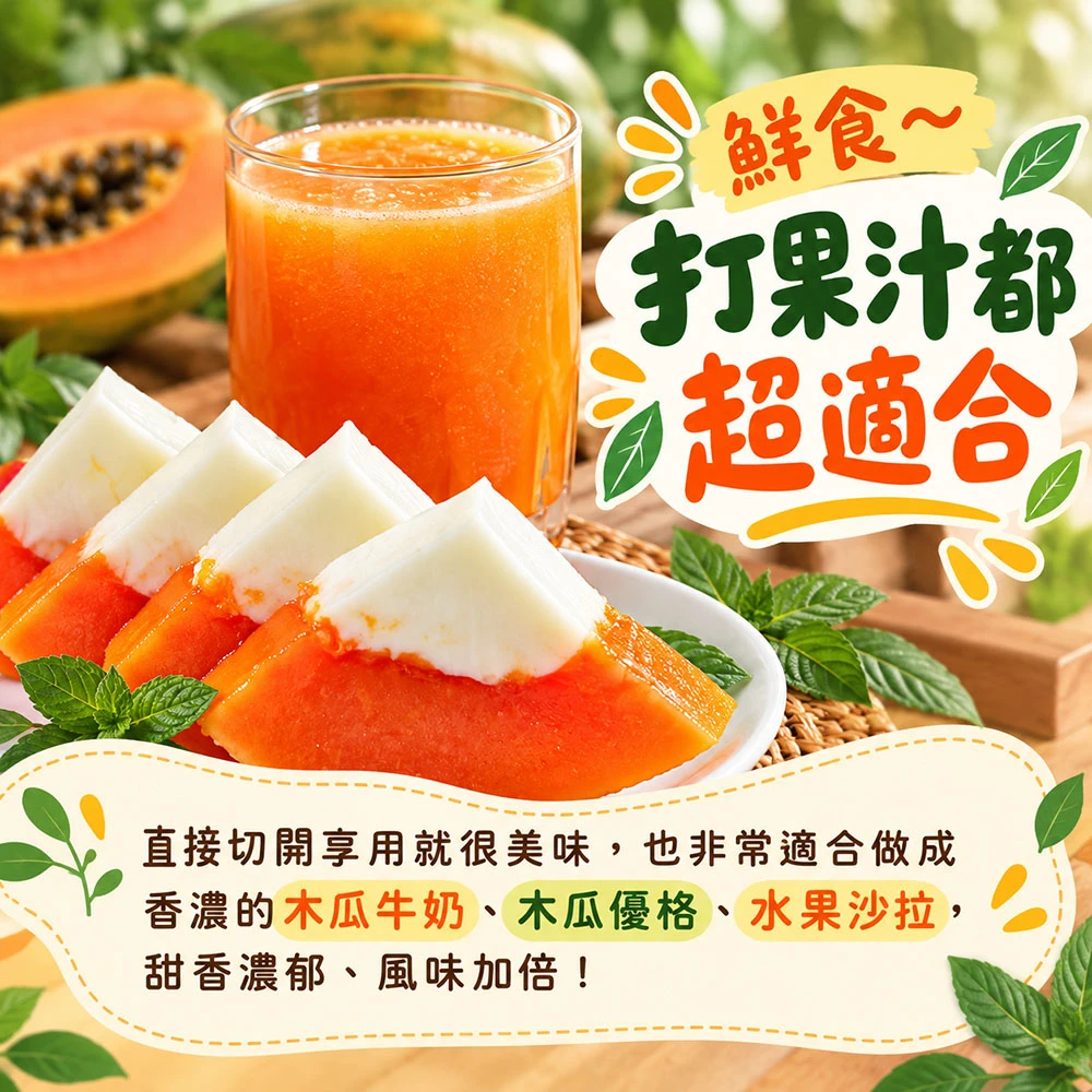 國民水果 台農2號木瓜  下單後D+7工作天出貨