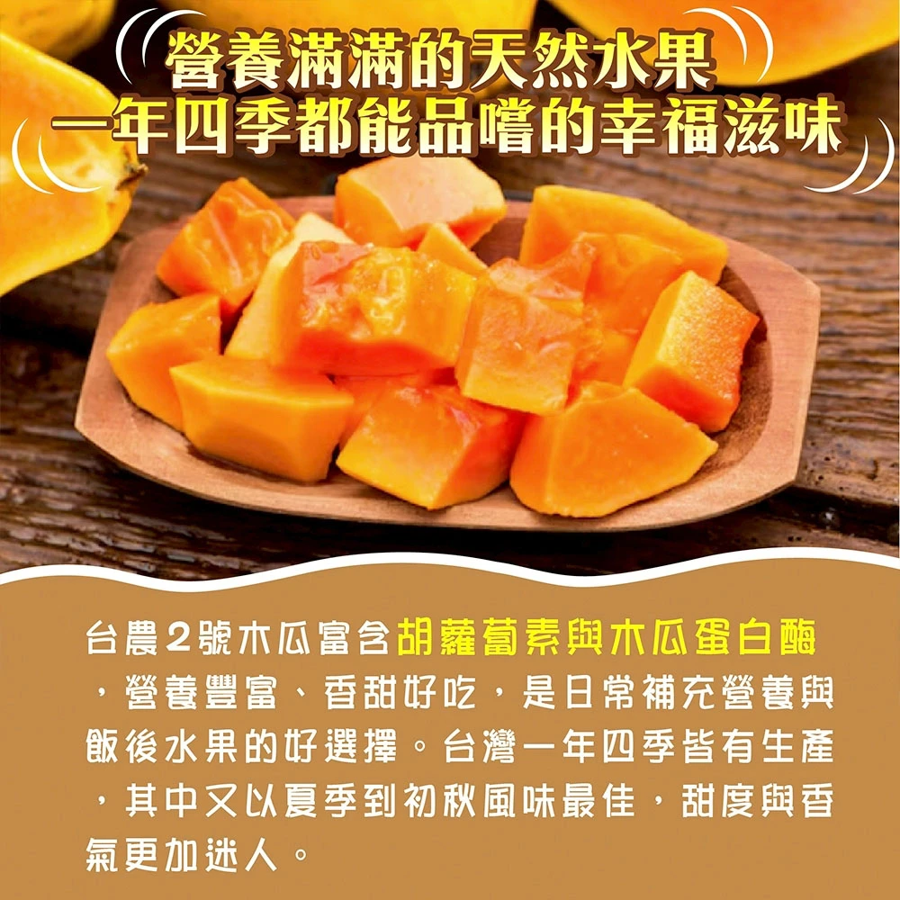 台農2號木瓜 6斤5-9顆 1箱/2箱