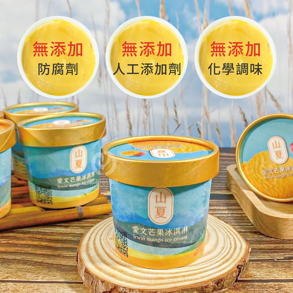 屏東枋山青農楊忠憲愛文芒果冰淇淋 【限量供應 含果率80%】