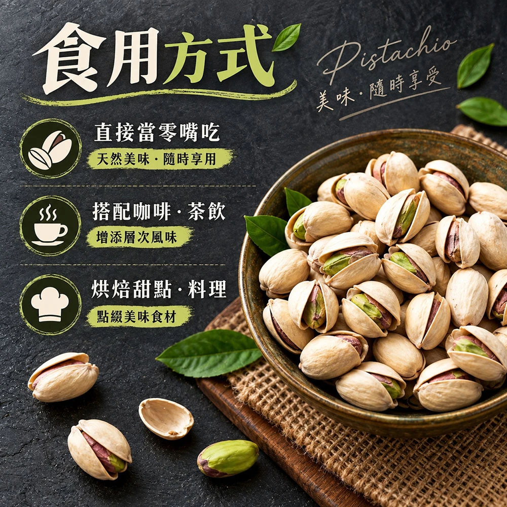 香甜飽滿開心果