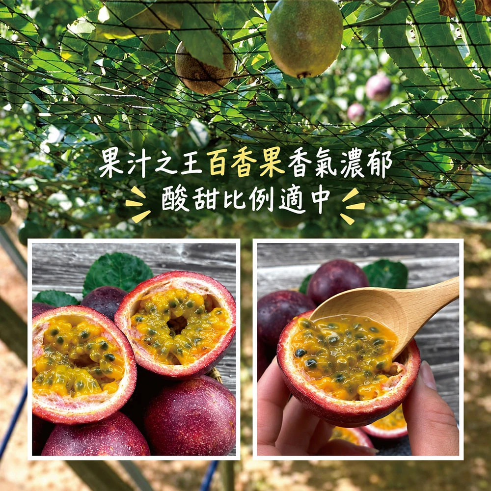 南投埔里紫蜜百香果禮盒  A級/AA級  1盒/2盒/4盒