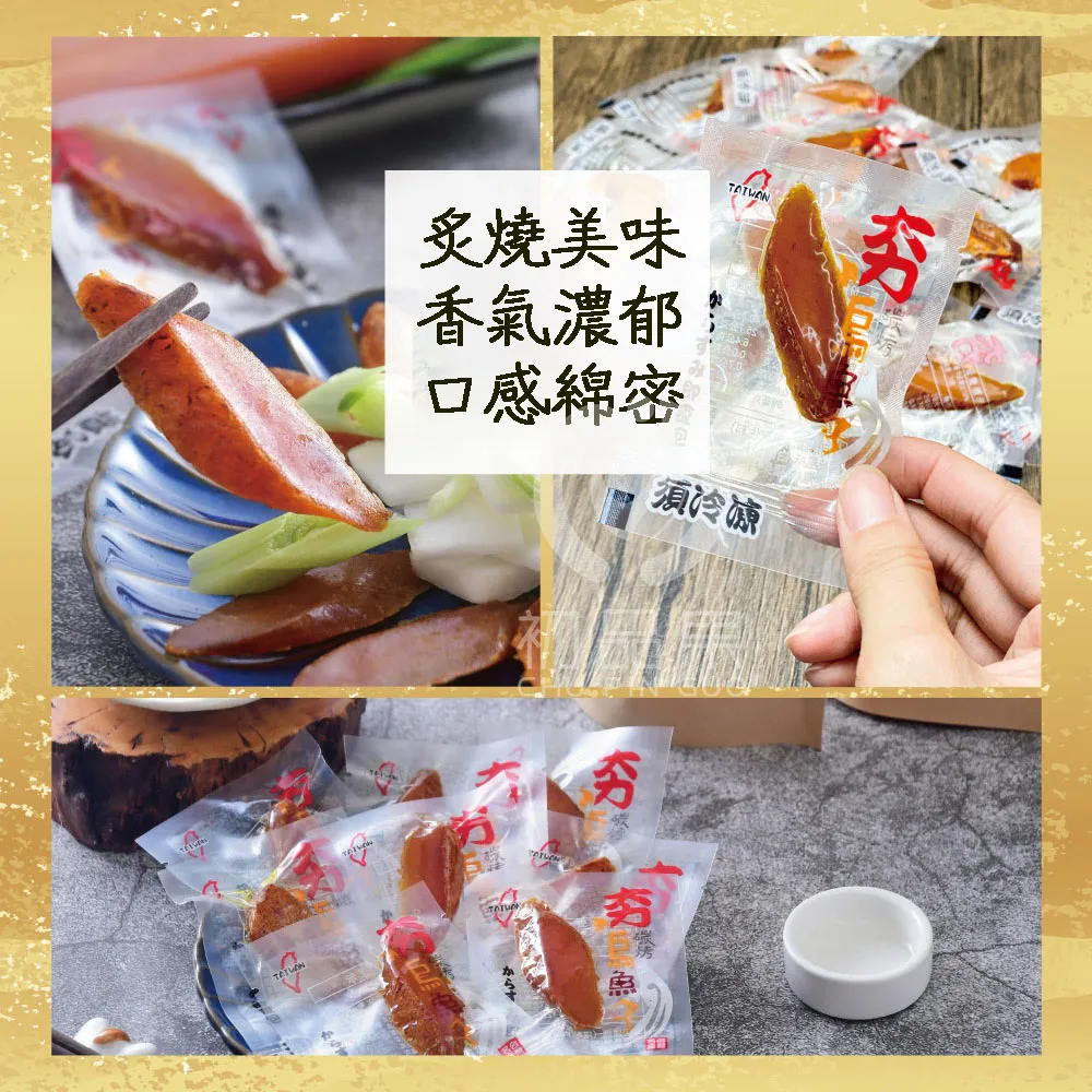 雲林口湖野生手工日曬一口吃烏魚子禮盒  60g/100g-年節禮盒/企業採購/好友揪團/大宗訂購 歡迎洽詢