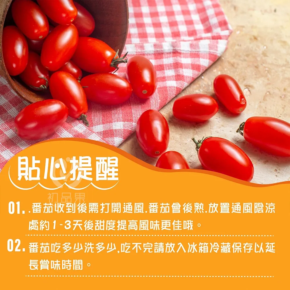 產地直送皮薄多汁玉女小番茄禮盒4斤   1盒/2盒/4盒/6盒 