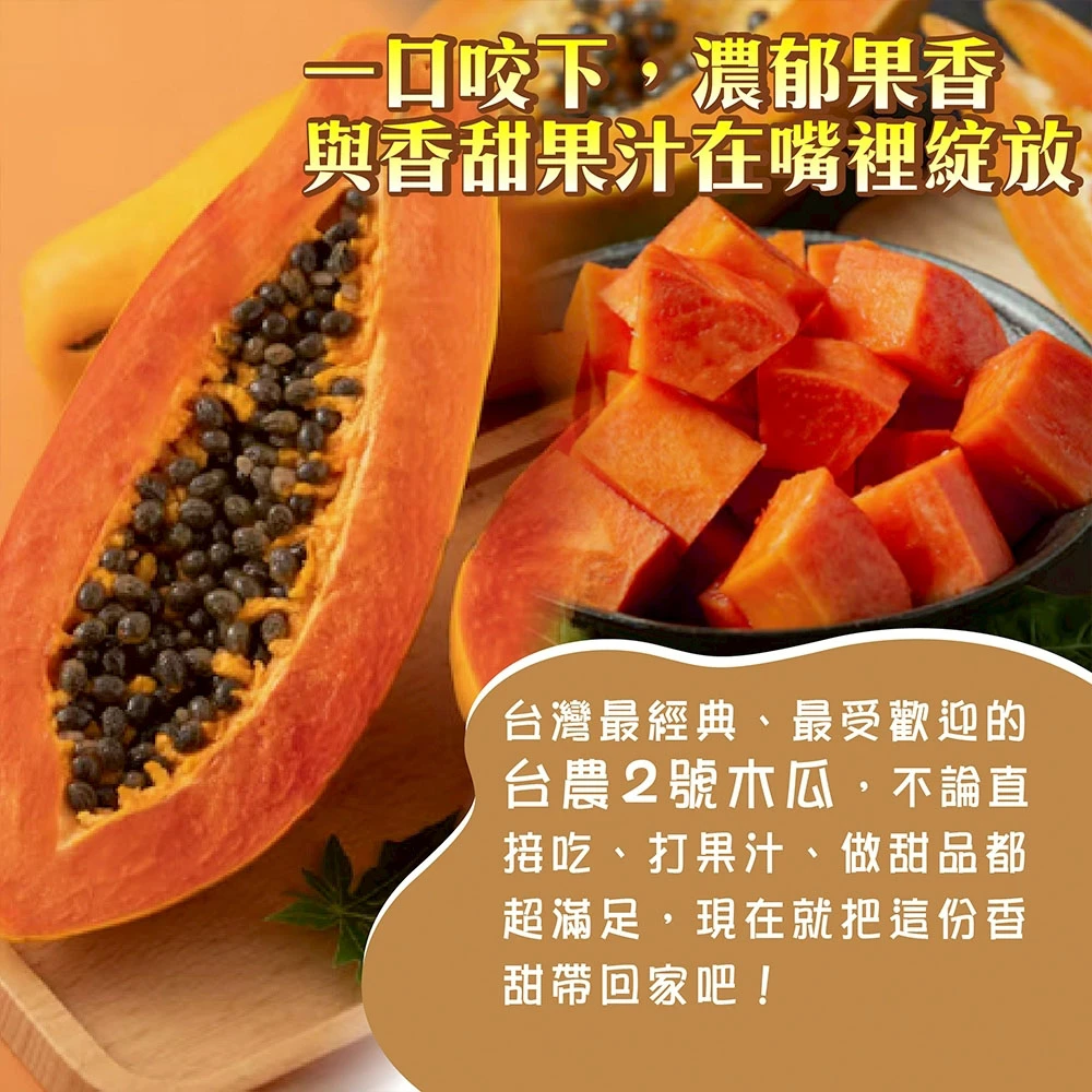 台農2號木瓜 6斤5-9顆 1箱/2箱