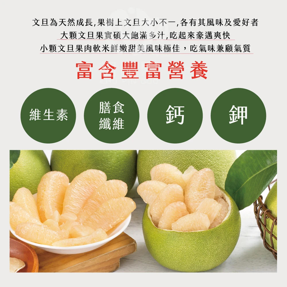 花蓮鶴岡老欉精品文旦禮盒  【歡迎企業大量訂購】