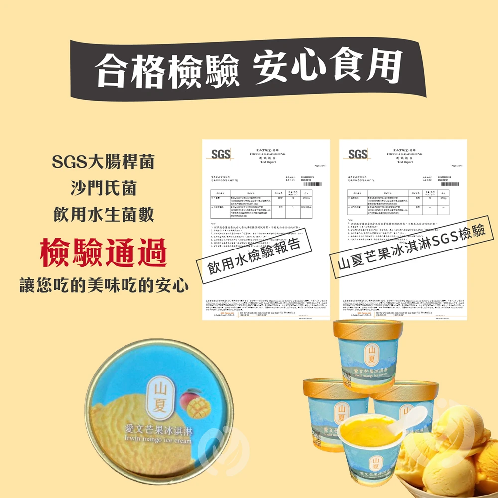 屏東枋山青農楊忠憲愛文芒果冰淇淋 【限量供應 含果率80%】
