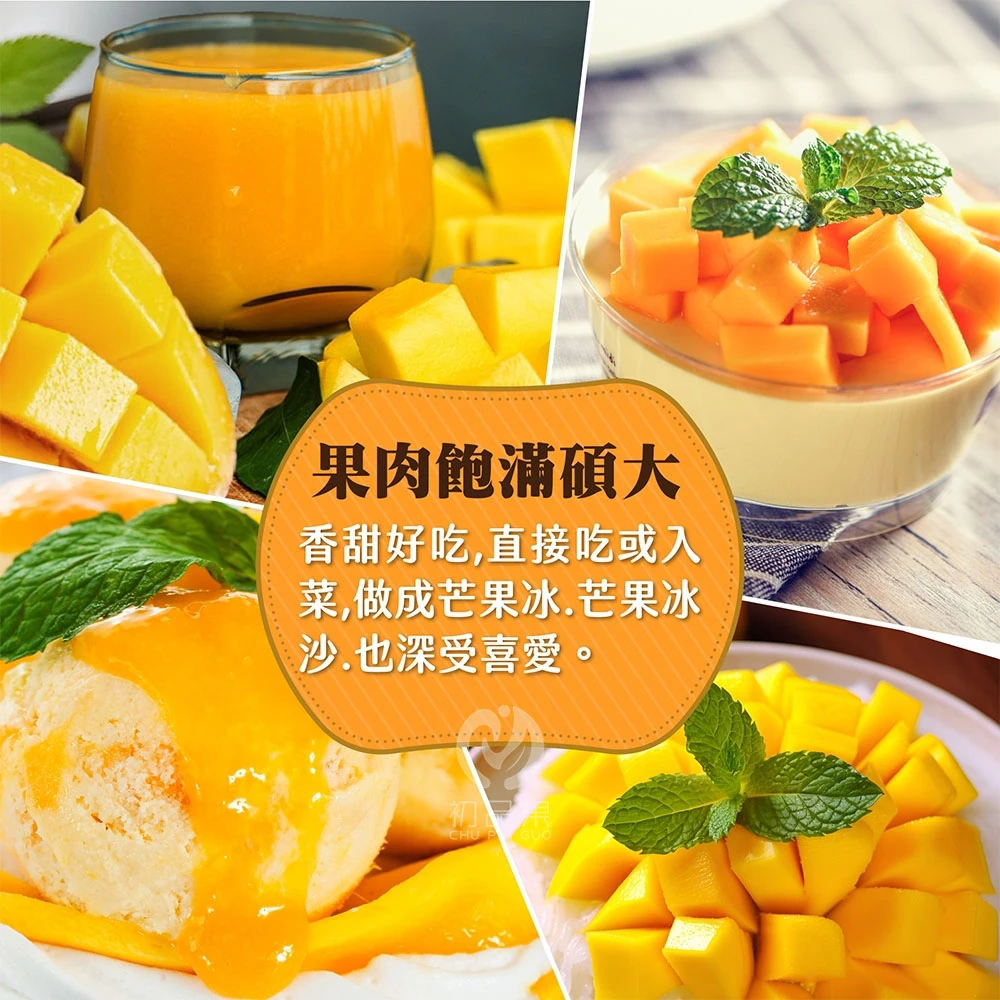 台南楠西金煌芒果 10斤