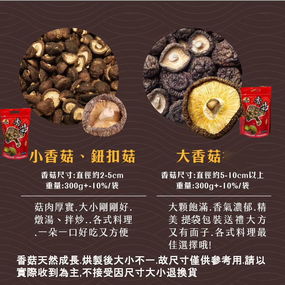 南投埔里正宗台灣香菇 (大香菇/小香菇/禮盒/袋裝)