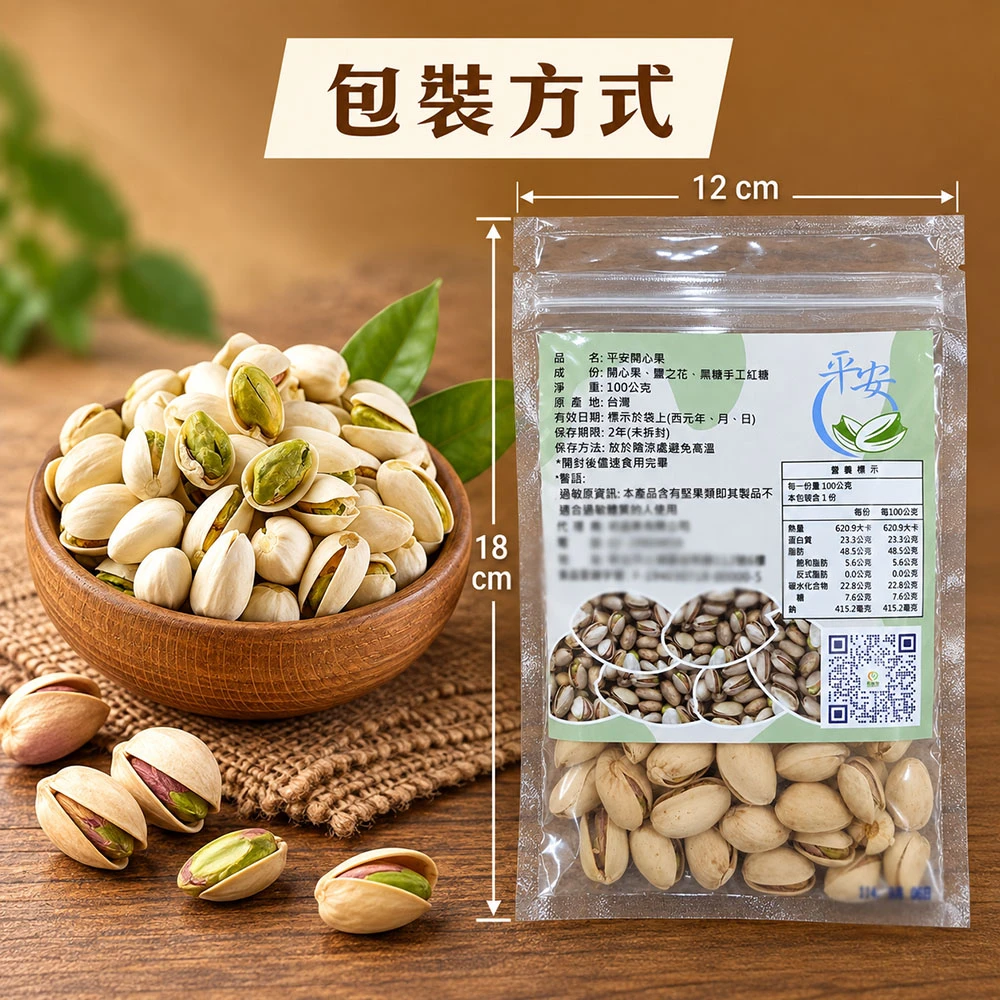 香甜飽滿開心果