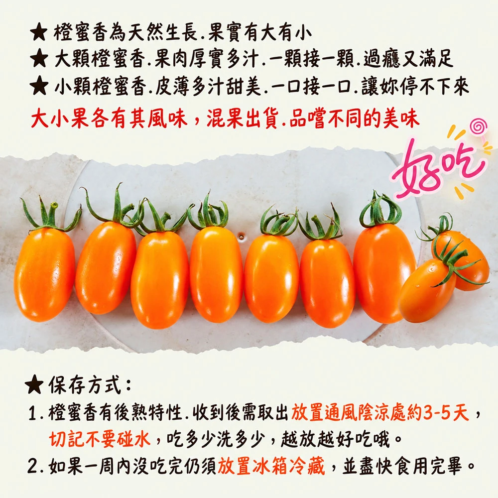 高雄美濃橙蜜香小番茄禮盒4斤 1盒/2盒/4盒/6盒