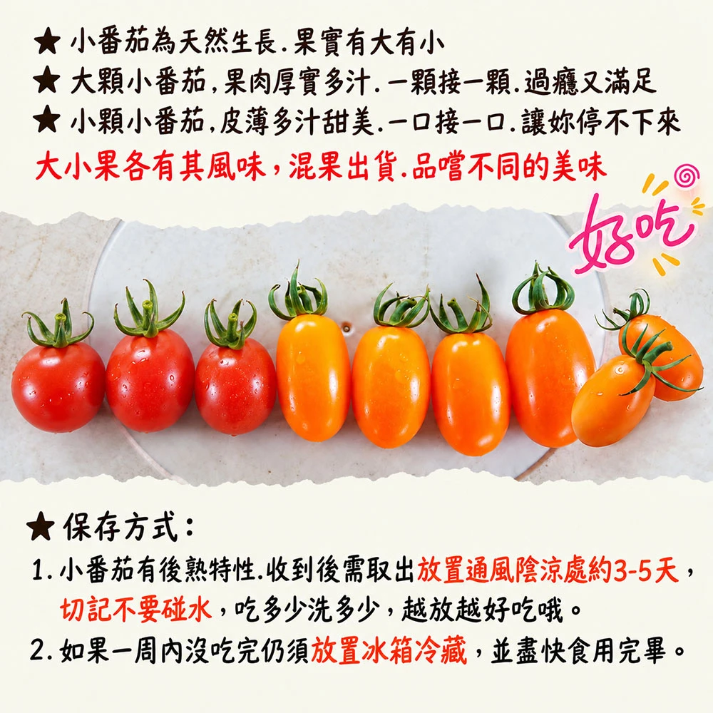 高雄美濃雙色橙蜜小番茄禮盒3斤  1盒/2盒/4盒/8盒