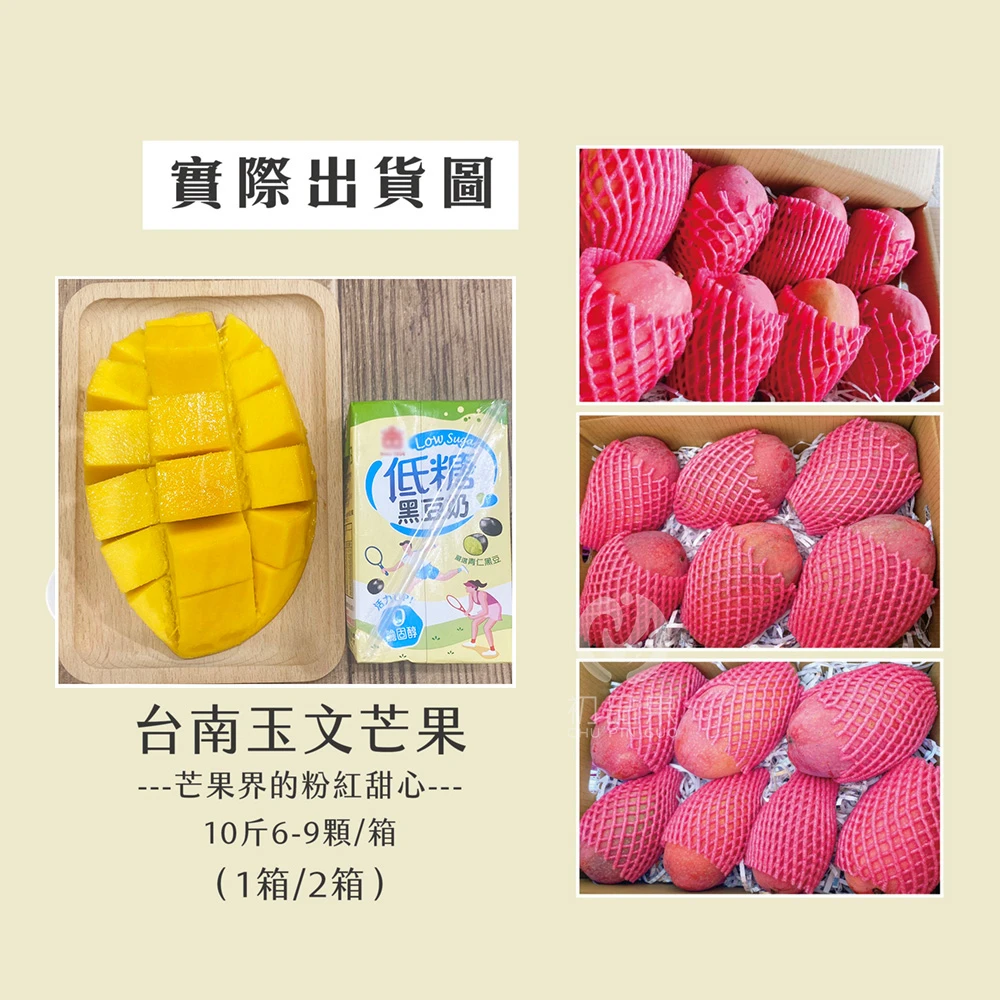 台南楠西玉文芒果 10斤6-9顆-芒果界的粉紅甜心