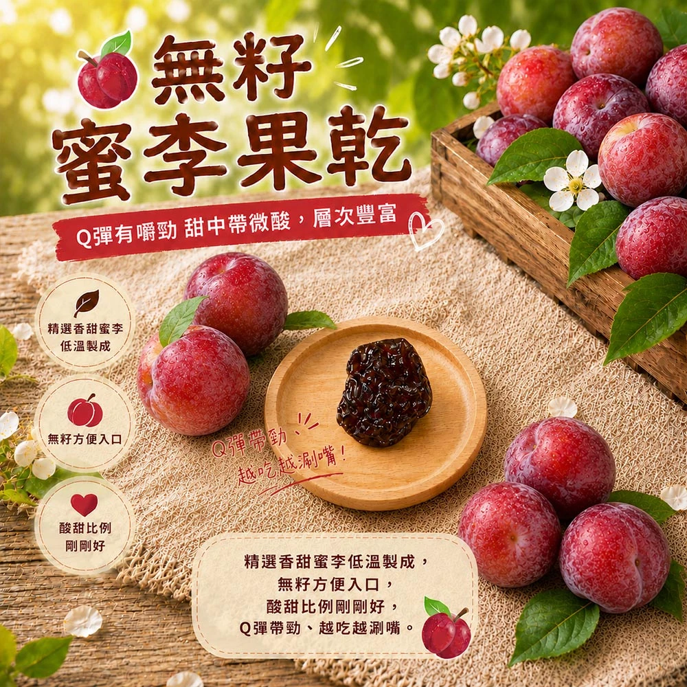 拉拉山在地超人氣水果乾 六種口味任選 (枇杷/水蜜桃/蜜蘋果/奇異果/無籽蜜李/蜜桃寶寶)
