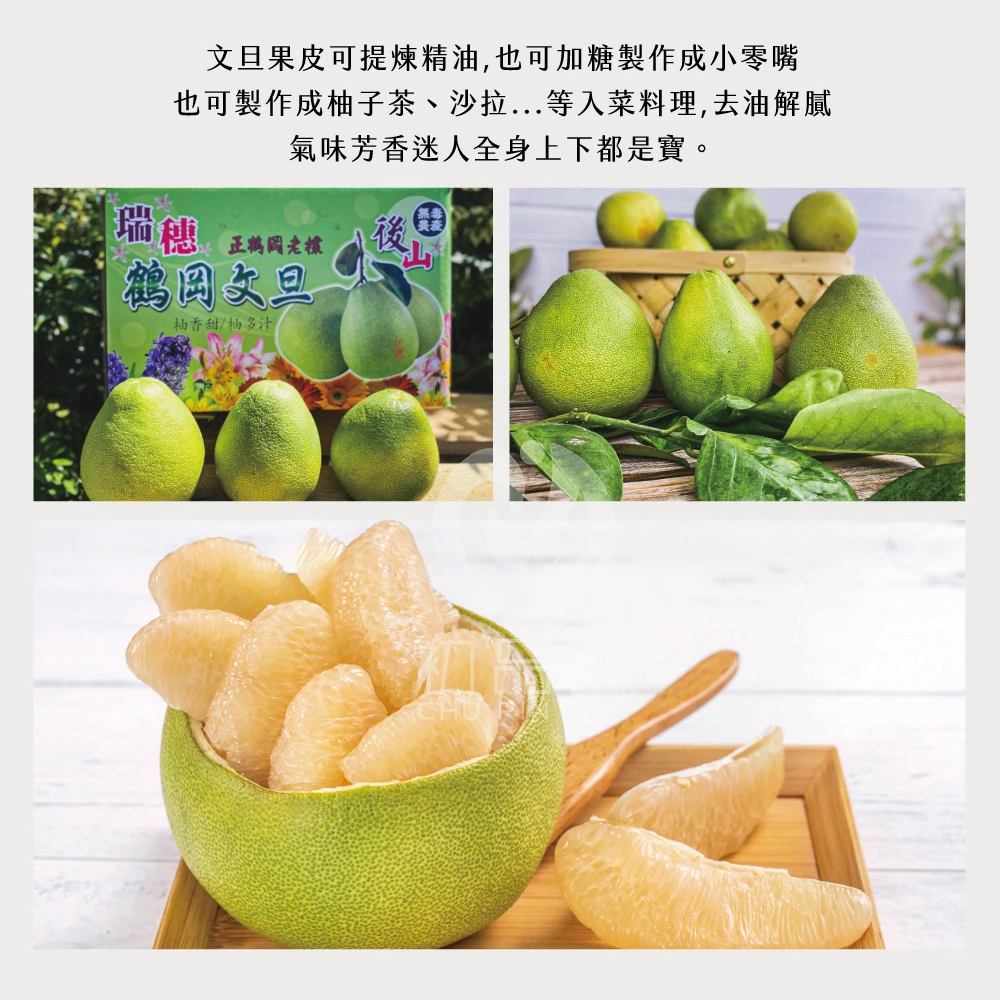花蓮鶴岡老欉精品文旦禮盒  【歡迎企業大量訂購】
