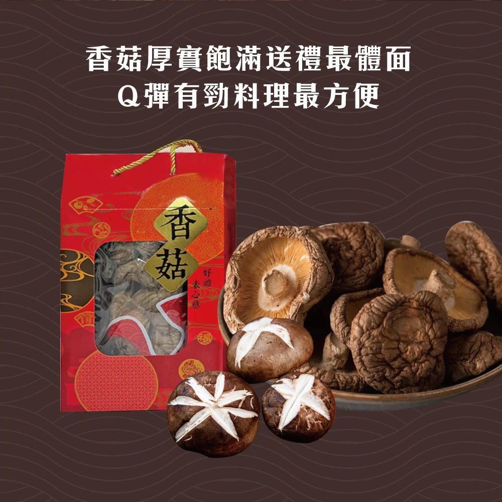 南投埔里正宗台灣香菇禮盒 (大香菇/小香菇)絕不混大陸菇
