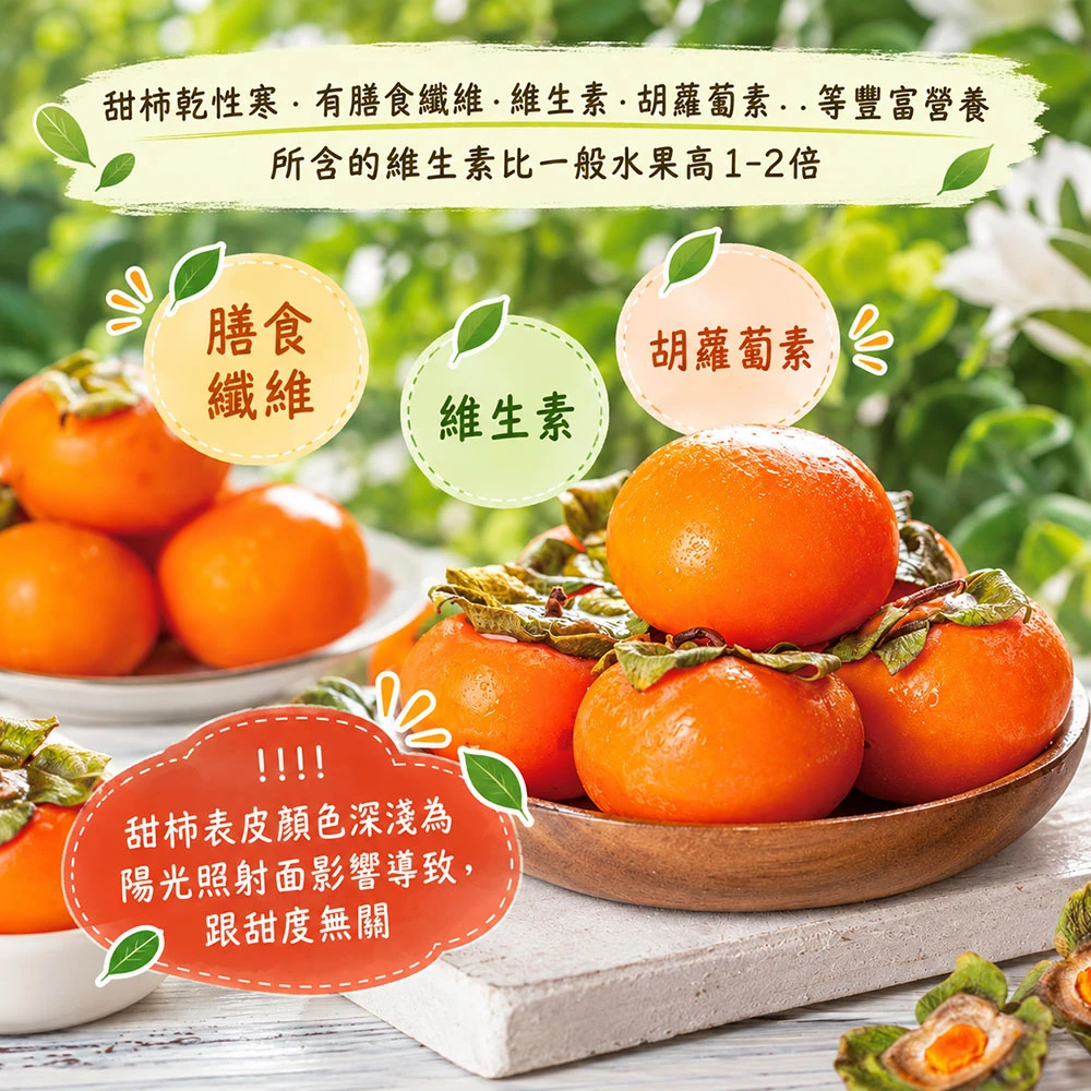 達觀部落御用甜柿禮盒  5A 6A 7A 8A 9A  1盒/2盒