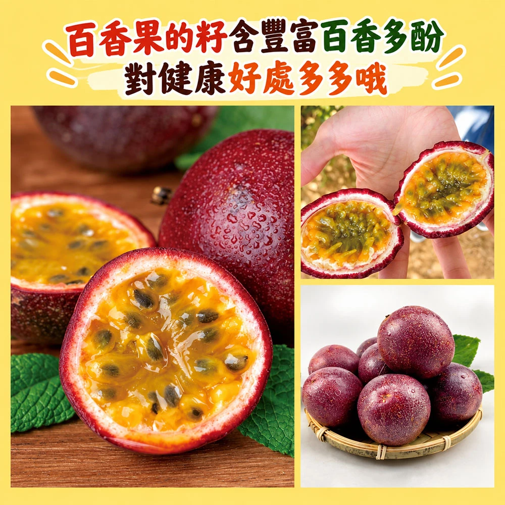 南投埔里紫蜜百香果禮盒  A級/AA級  1盒/2盒/4盒