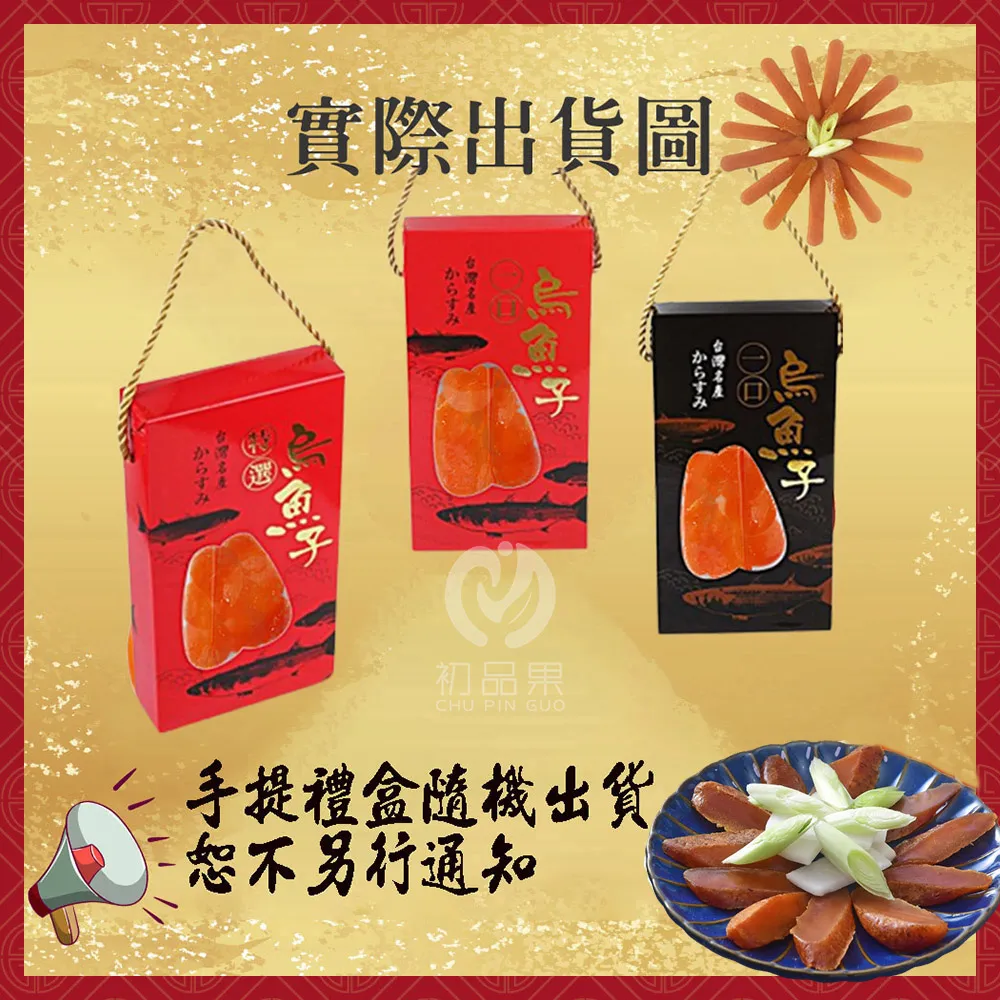 雲林口湖野生手工日曬一口吃烏魚子禮盒  60g/100g-年節禮盒/企業採購/好友揪團/大宗訂購 歡迎洽詢