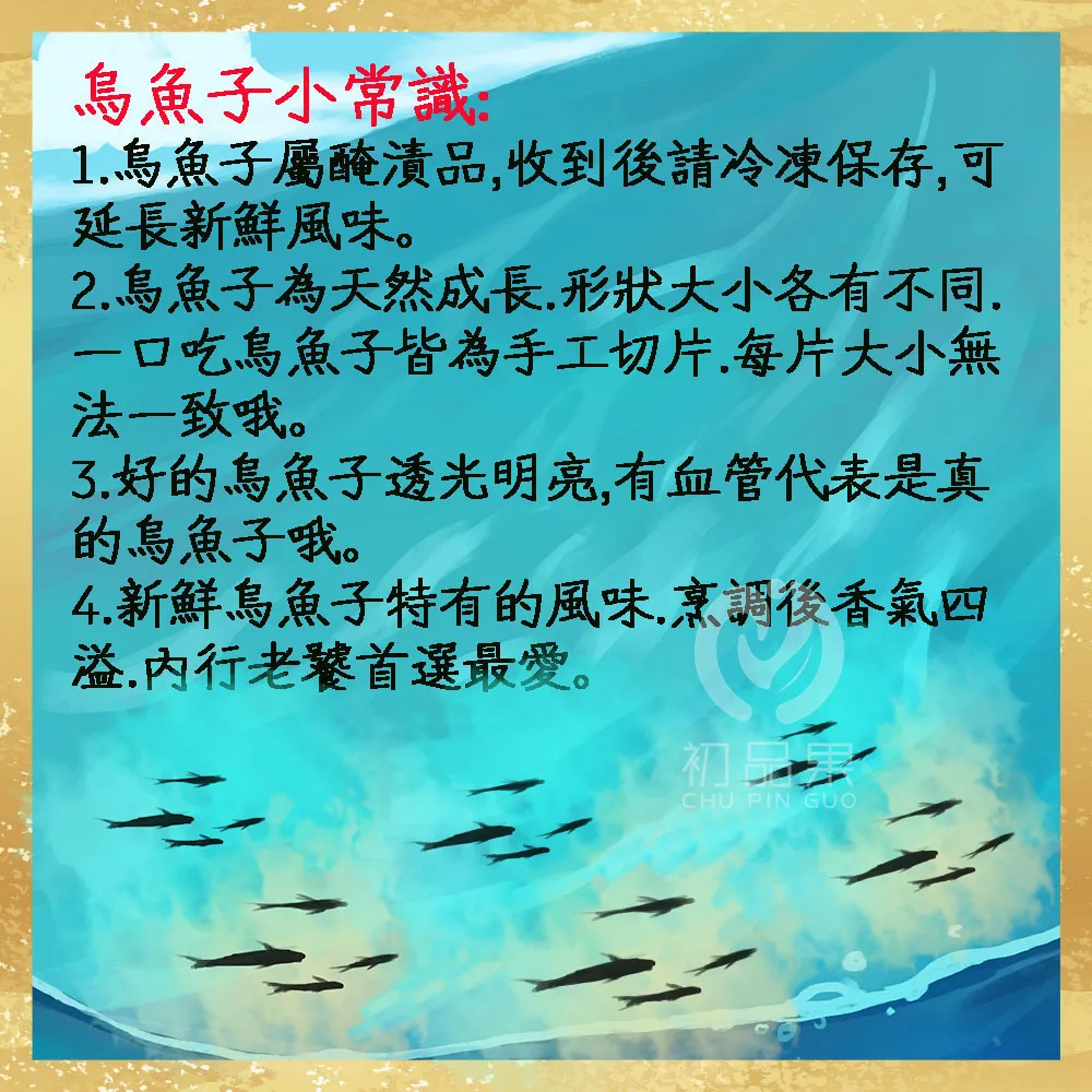 雲林口湖野生手工日曬烏魚子禮盒(企業訂購專用)