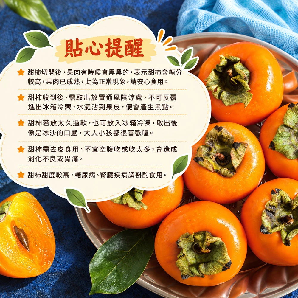 達觀部落御用甜柿禮盒  5A 6A 7A 8A 9A  1盒/2盒