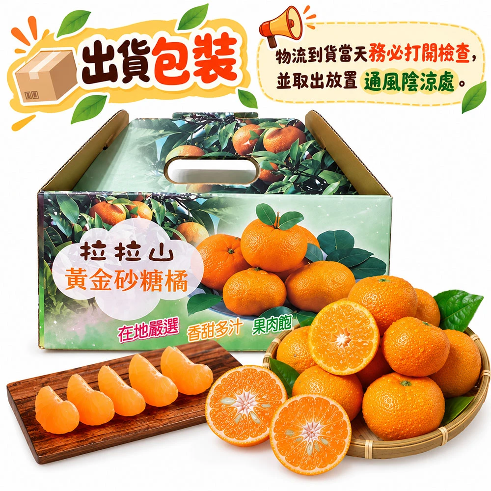 拉拉山砂糖橘禮盒3斤 1盒/2盒/4盒/8盒