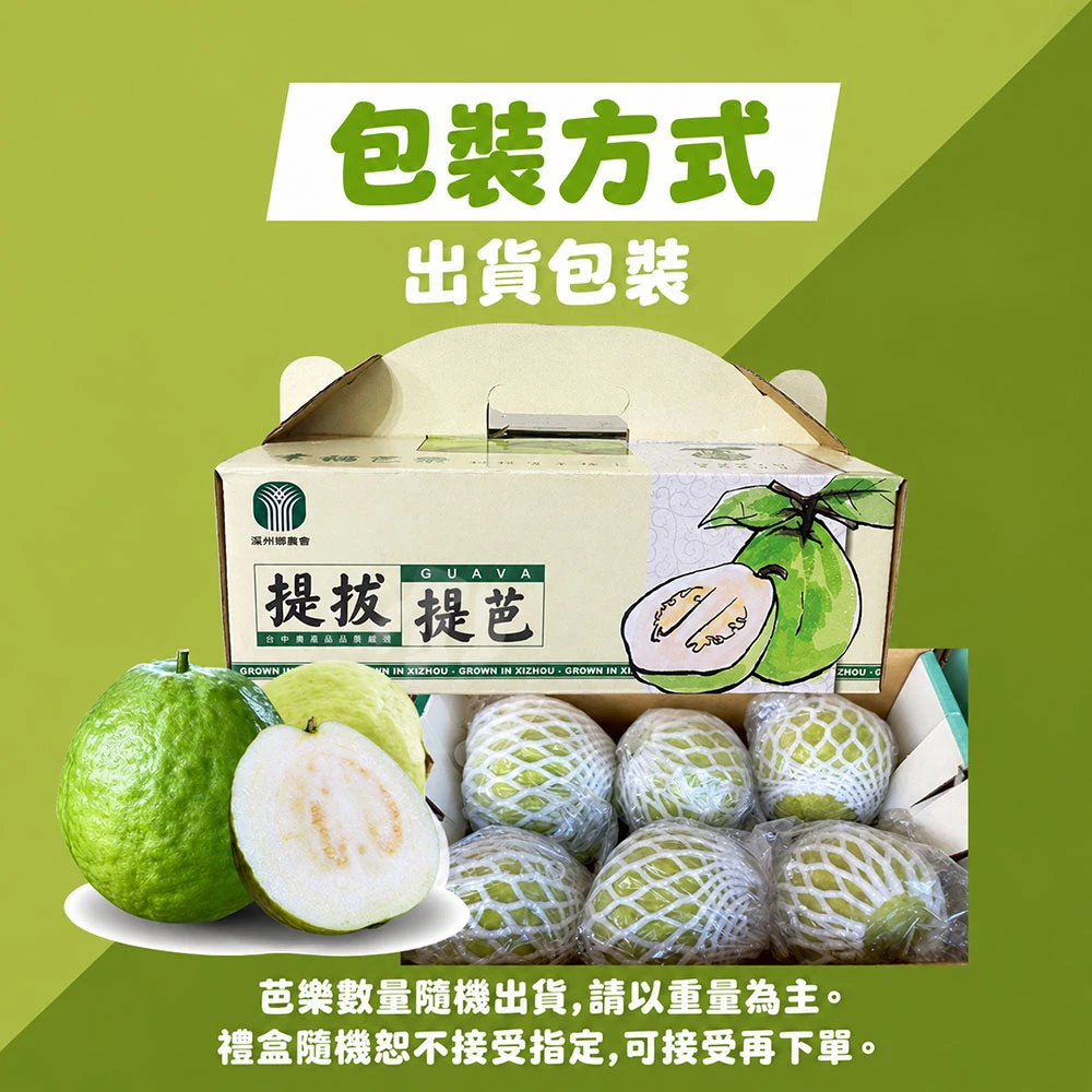 彰化溪州珍珠芭樂禮盒5斤6-10顆