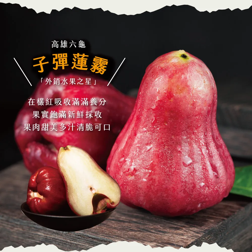 高雄六龜子彈蓮霧「外銷水果之星」在紅吸收滿滿養分果實飽滿新鮮採收果肉甜美多汁清脆可口