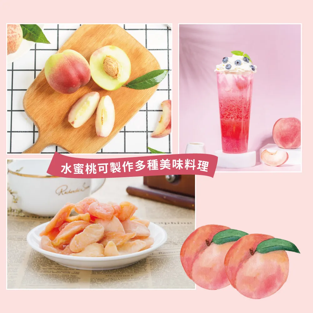 水蜜桃可製作多種美味料理