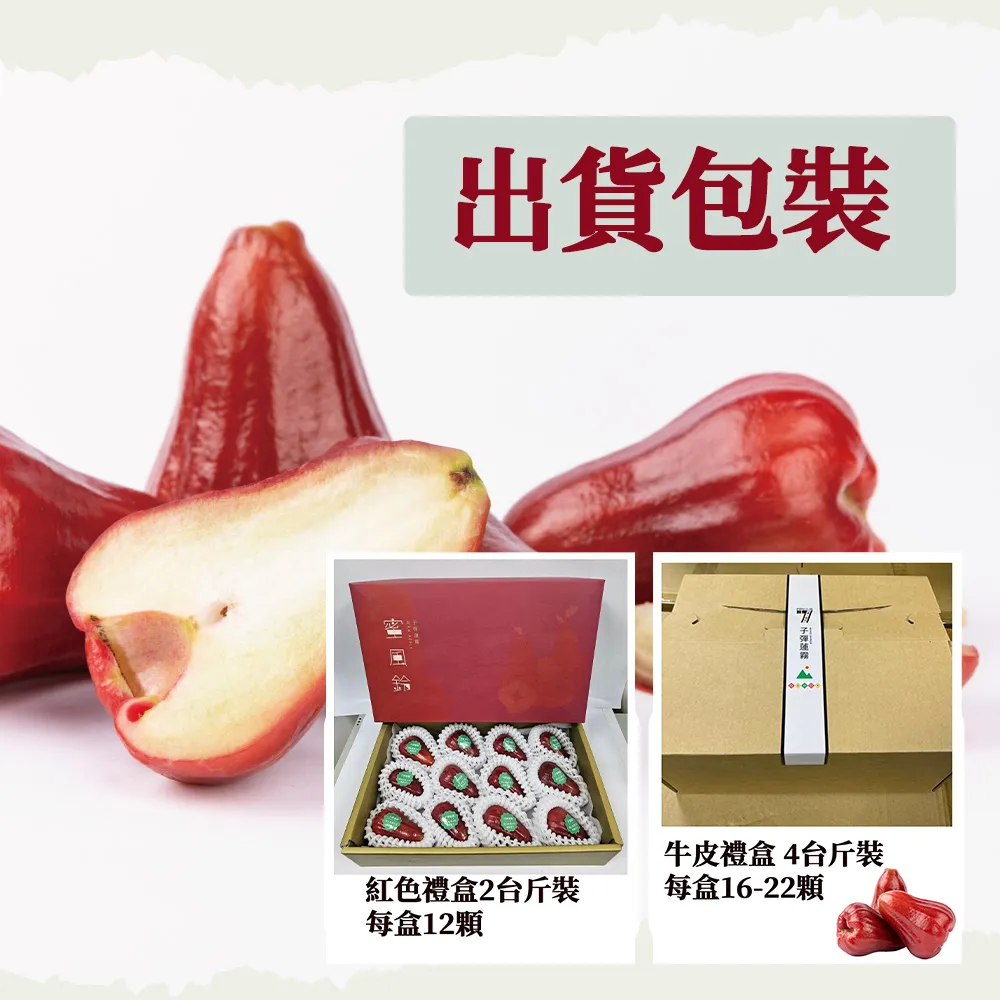 出貨包裝紅色禮盒2台斤裝牛皮禮盒4台斤裝每盒16-22顆每盒12顆