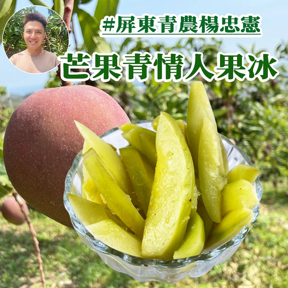 夏日消暑好滋味 芒果