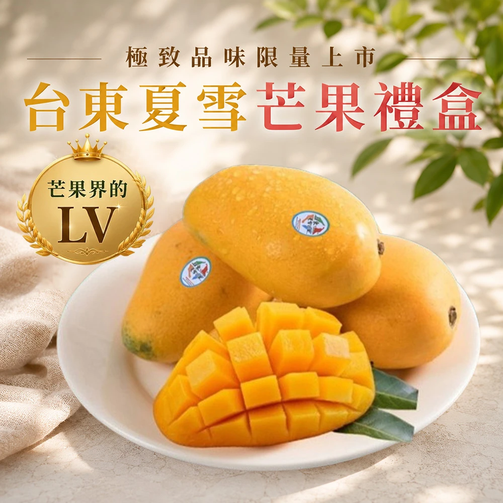 芒果界LV 台東夏雪