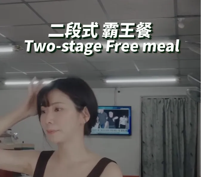 二段式霸王餐-短影音製作/台中短影音製作