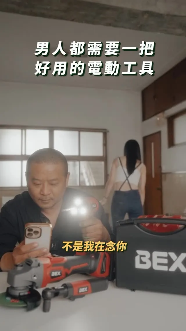 男人都需要一把好用的電動工具-短影片拍攝/台中短影片拍攝