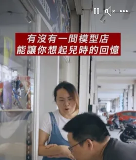 有沒有一間模型店能讓你想起兒時的回憶-短影片代操/台中短影片代操