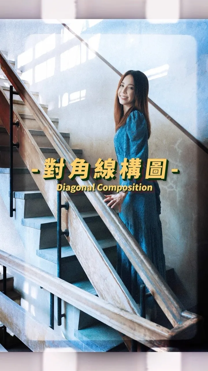對角線構圖-短影片代操/台中短影片代操