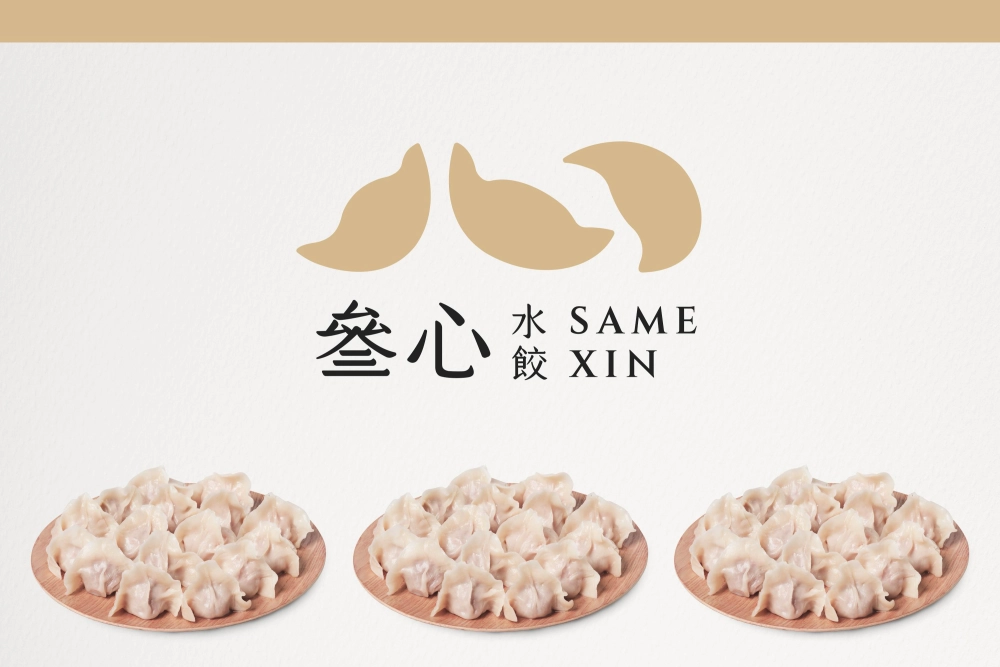 叄心水餃