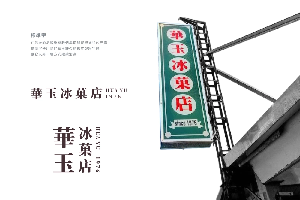華玉 冰菓店