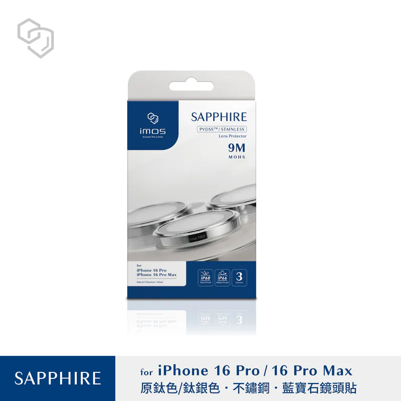 iPhone16 Pro / 16 Pro Max 藍寶石鏡頭保護鏡 (三顆