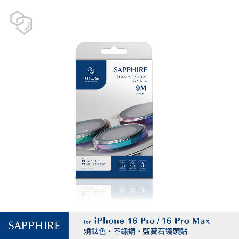 iPhone16 Pro / 16 Pro Max 藍寶石鏡頭保護鏡 (三顆