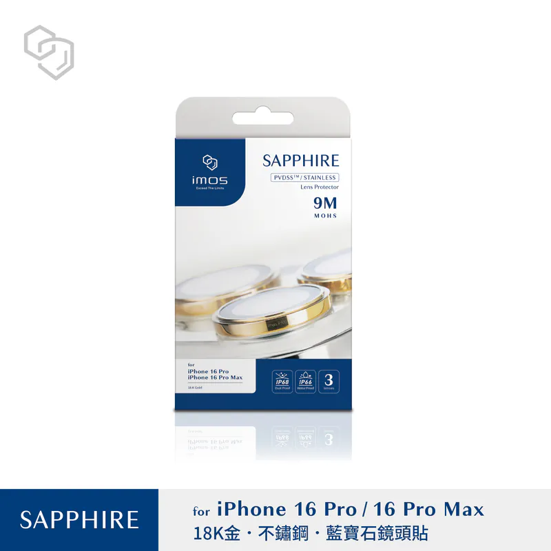 iPhone16 Pro / 16 Pro Max 藍寶石鏡頭保護鏡 (三顆