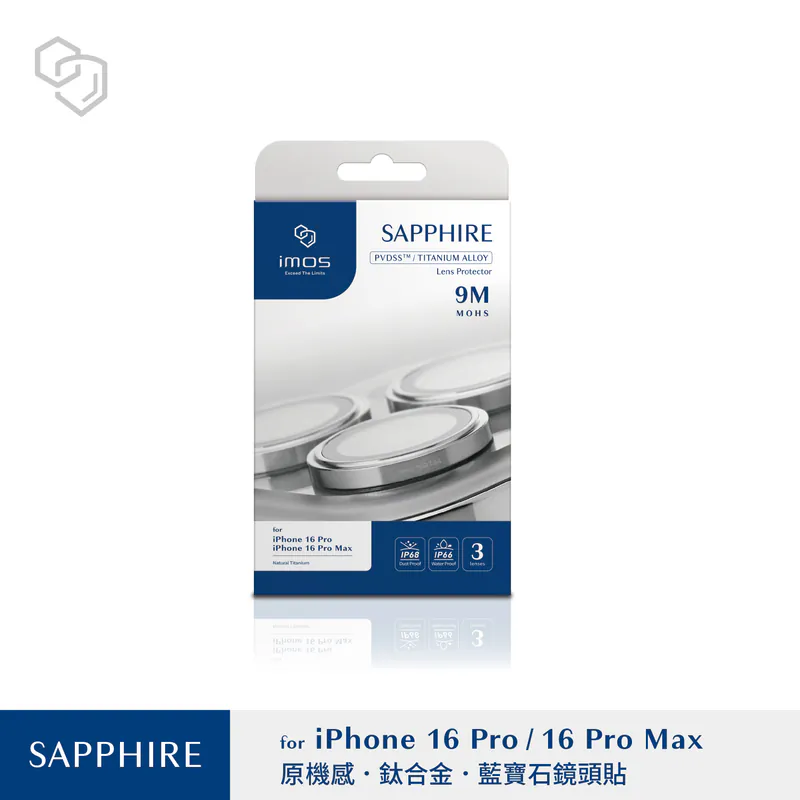 iPhone16 Pro / 16 Pro Max 藍寶石鏡頭保護鏡 (三顆